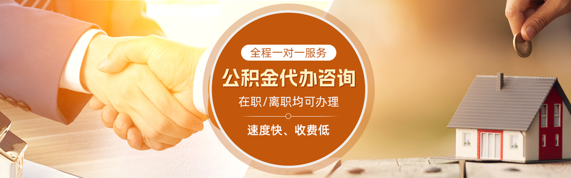 信州住房公积金代办