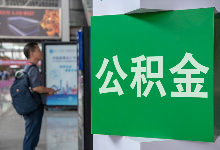 信州住房公积金拟出新政：多子女家庭贷款额度提高20％