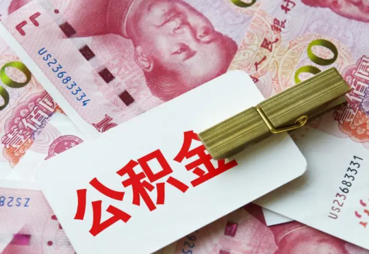 信州2025年住房公积金惠民属性的核心体现‌