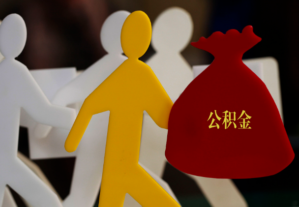 信州西安住房公积金与汉中互认互贷